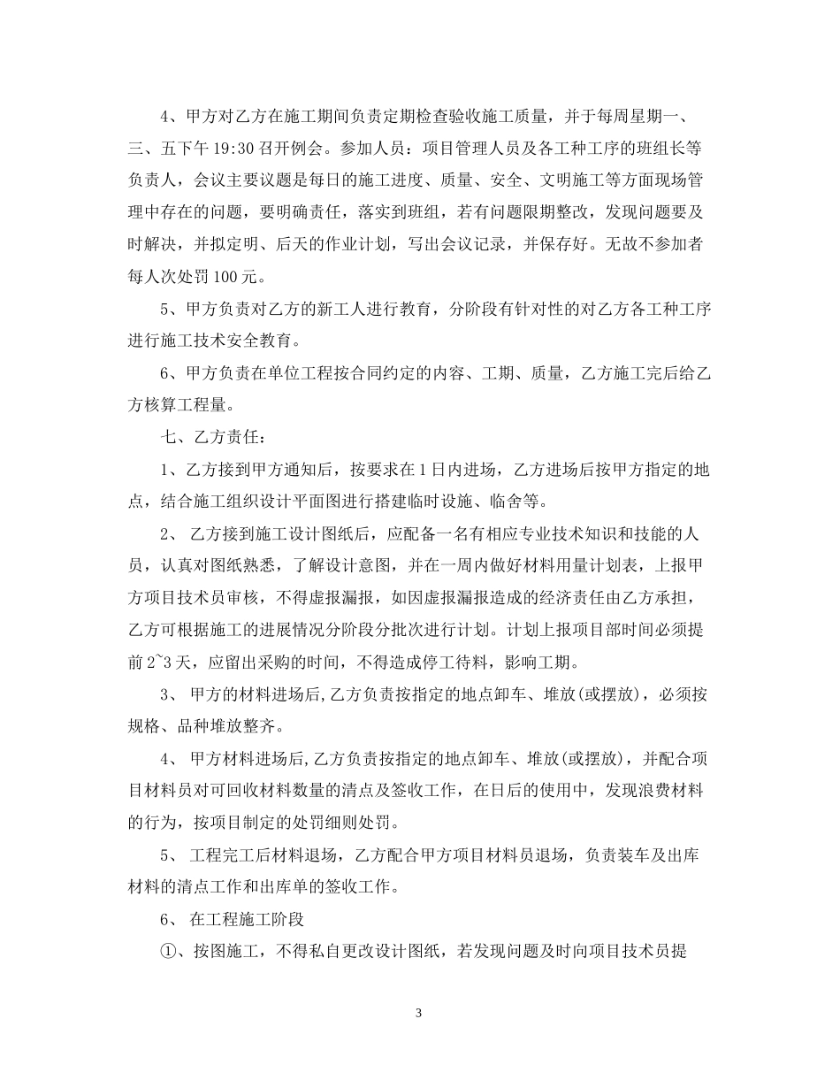 土建劳务承包合同_第3页