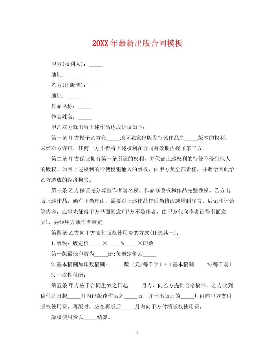 出版合同模板_第1页