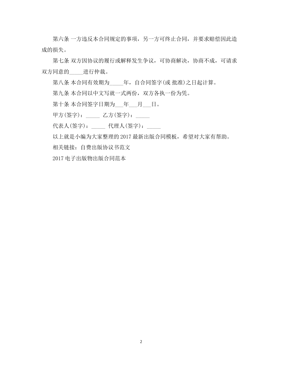 出版合同模板_第2页