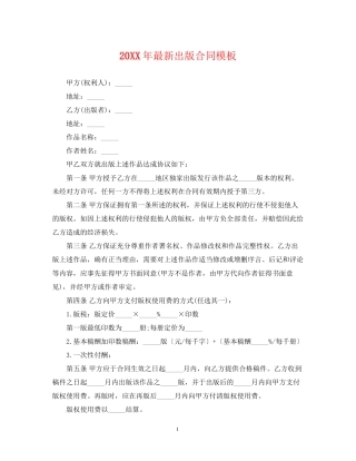 出版合同模板