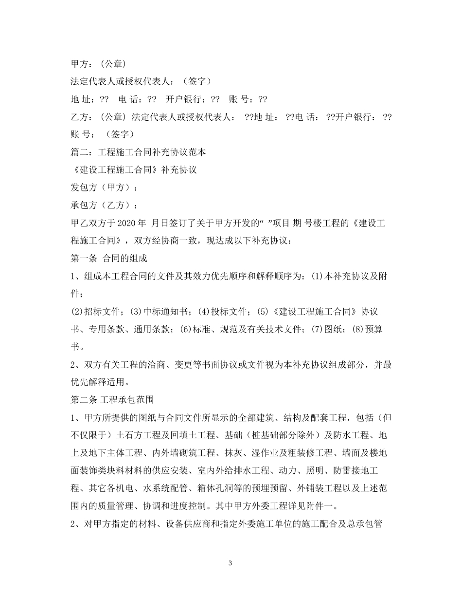施工合同补充协议_第3页