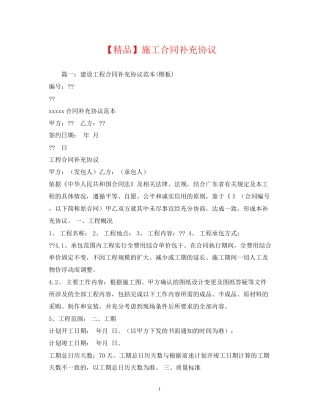 施工合同补充协议