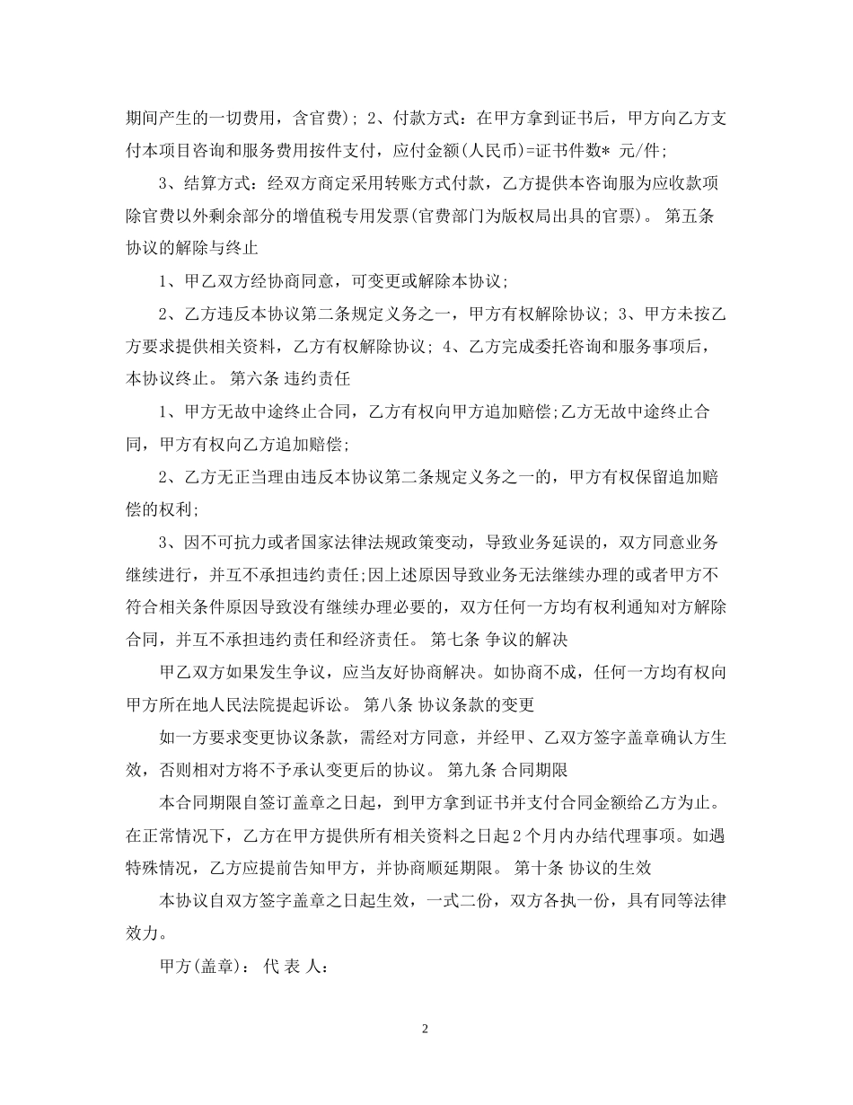 软件著作权代理合同_第2页