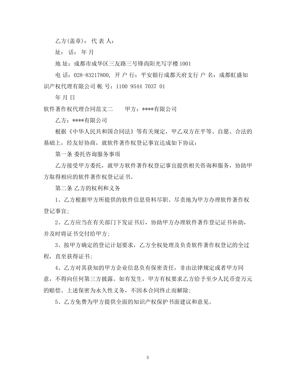 软件著作权代理合同_第3页