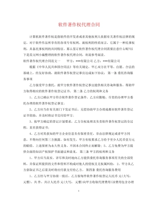 软件著作权代理合同