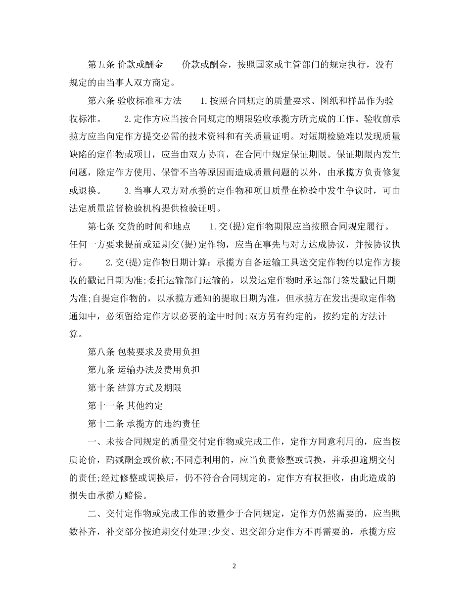 货物加工承揽合同_第2页