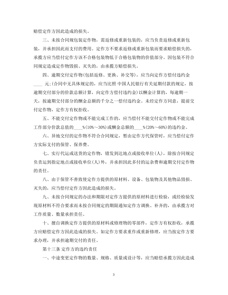 货物加工承揽合同_第3页