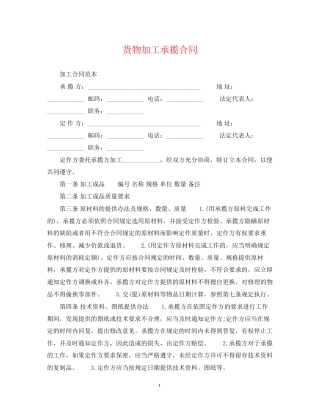 货物加工承揽合同