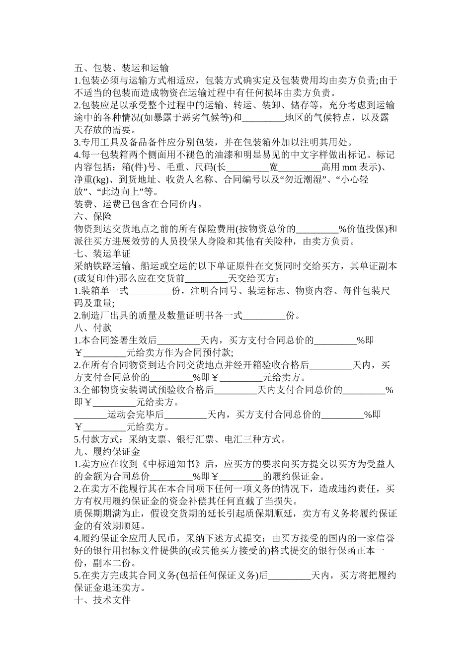 北京市体育设备供货安装合同_第2页