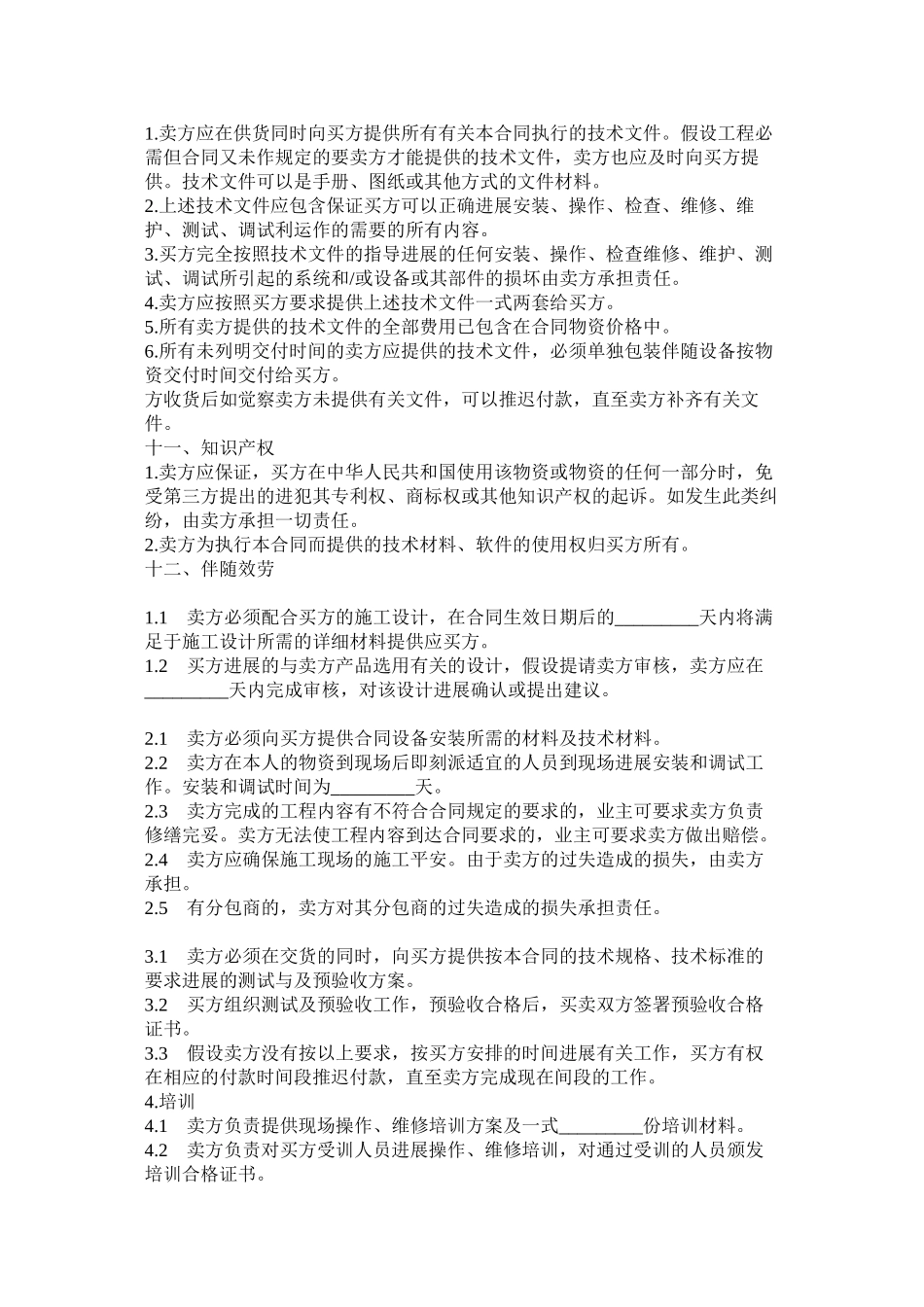 北京市体育设备供货安装合同_第3页