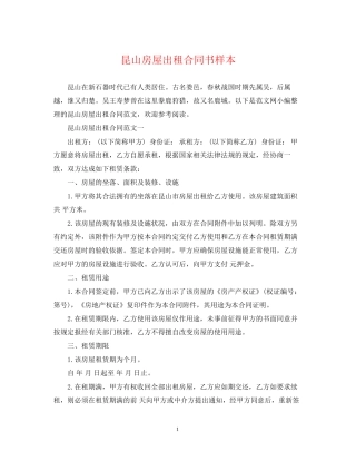 昆山房屋出租合同书样本
