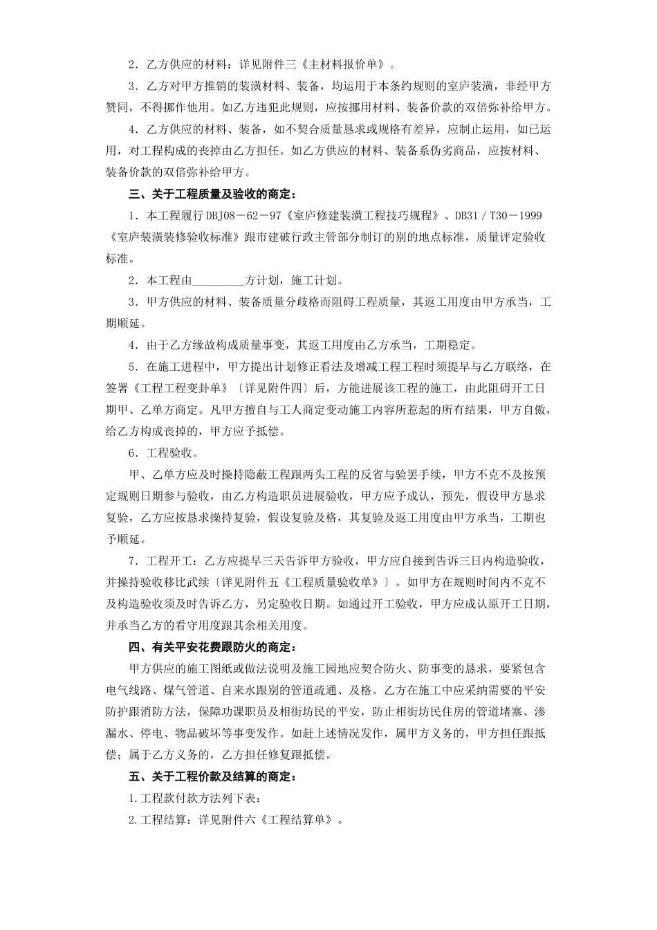 建筑行业上海市家庭居室装饰装修施工合同_第3页