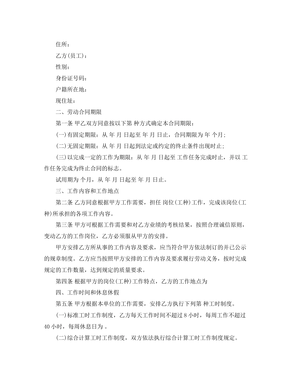 一般员工劳动合同范本泛用型)_第2页