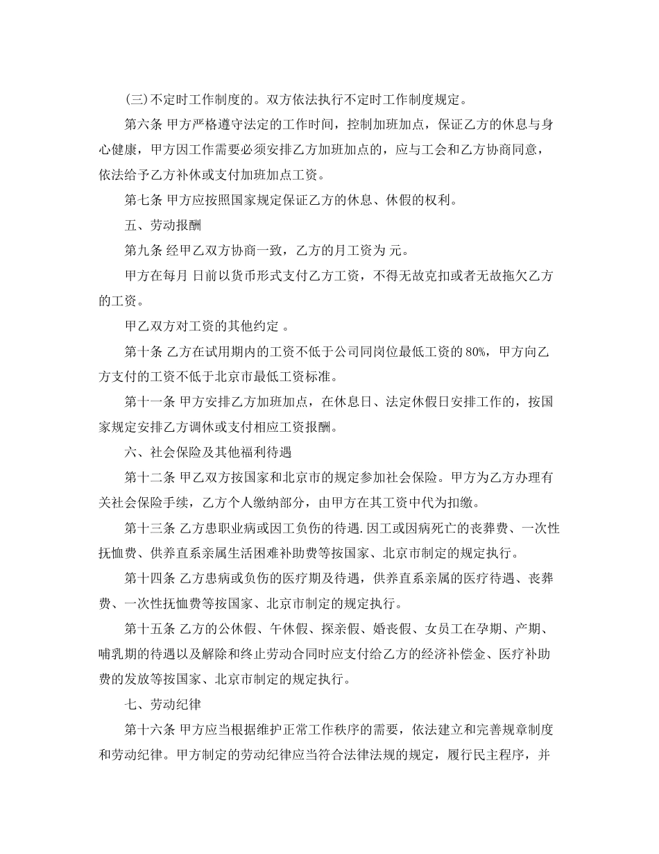 一般员工劳动合同范本泛用型)_第3页