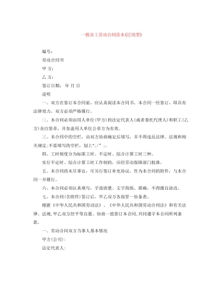 一般员工劳动合同范本泛用型)