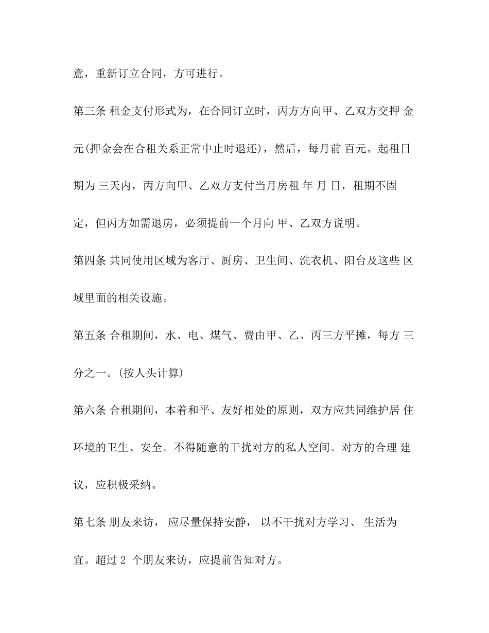 住房合租租房合同范本3)_第2页