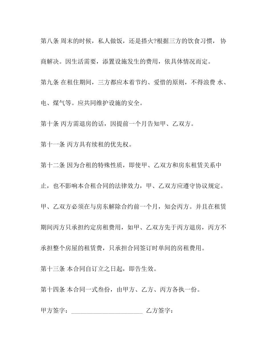住房合租租房合同范本3)_第3页