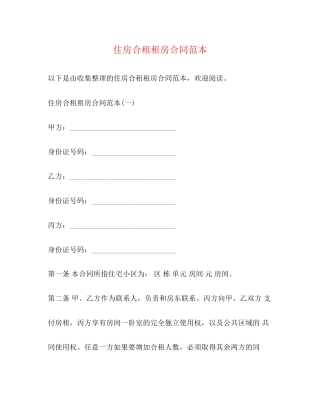 住房合租租房合同范本3)