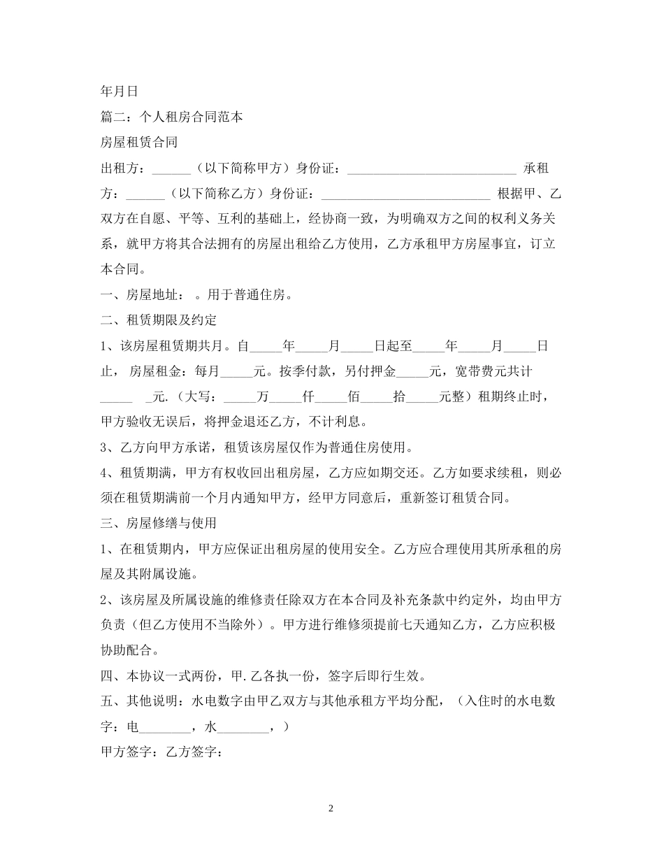 个人租房合同范本下载_第2页