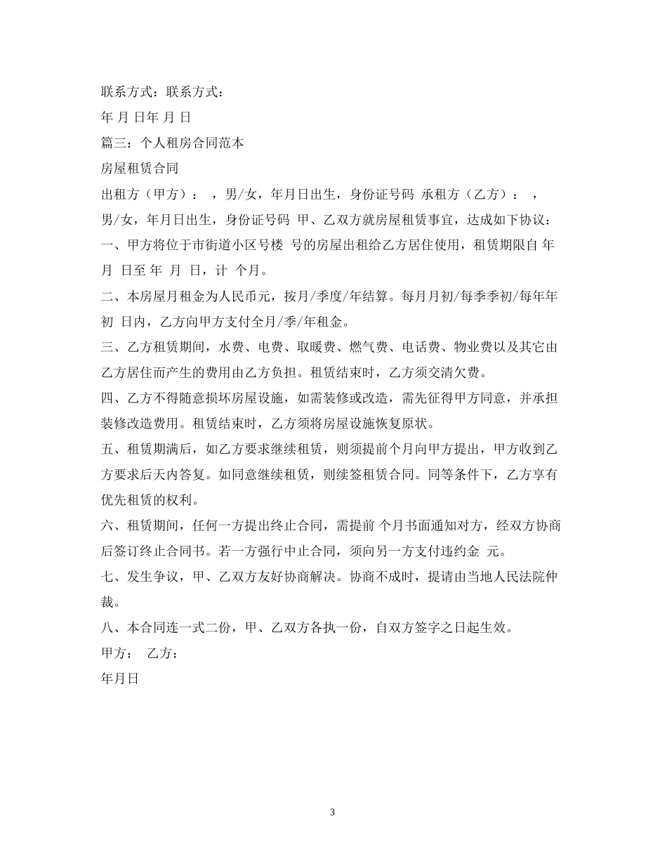 个人租房合同范本下载_第3页