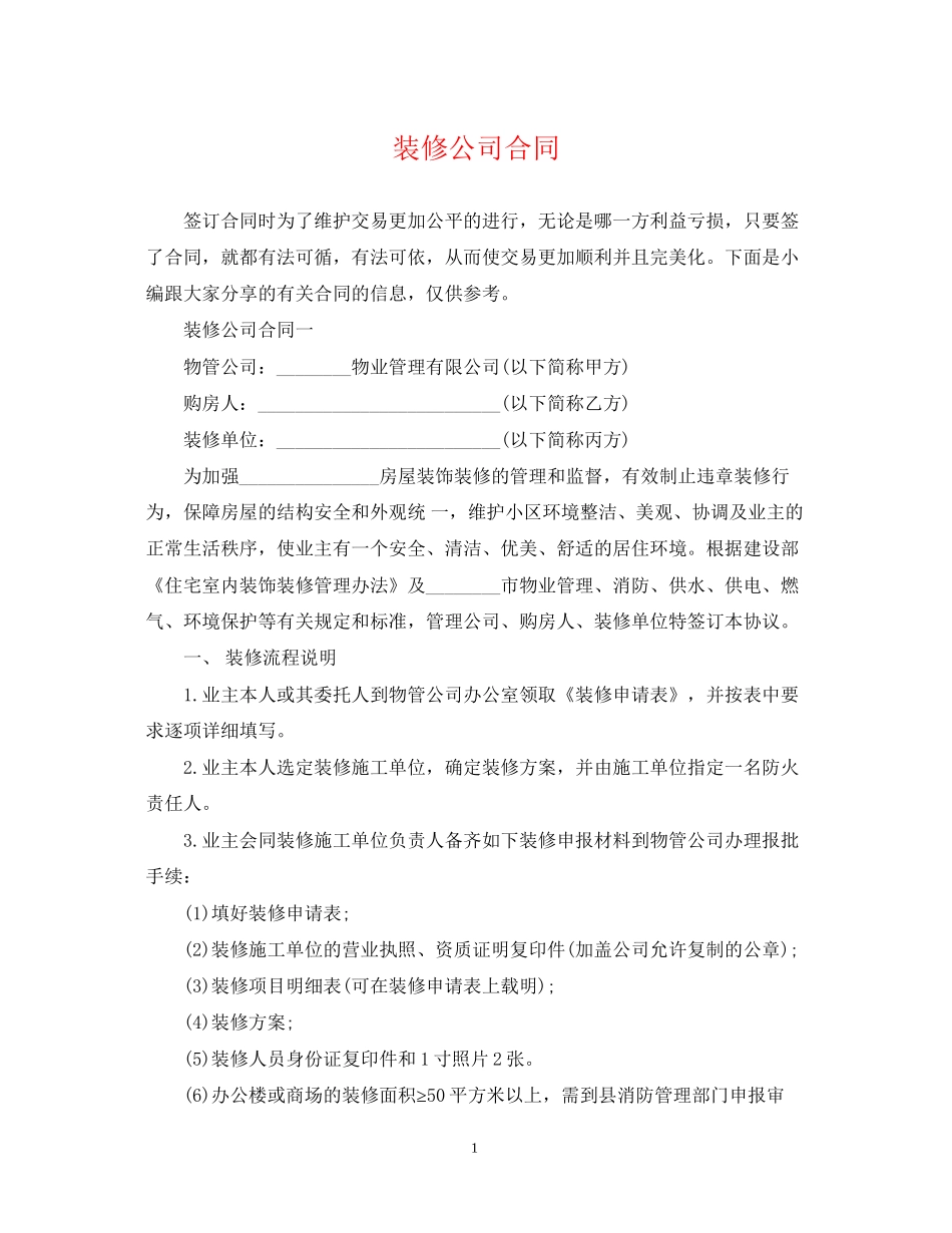 装修公司合同_第1页