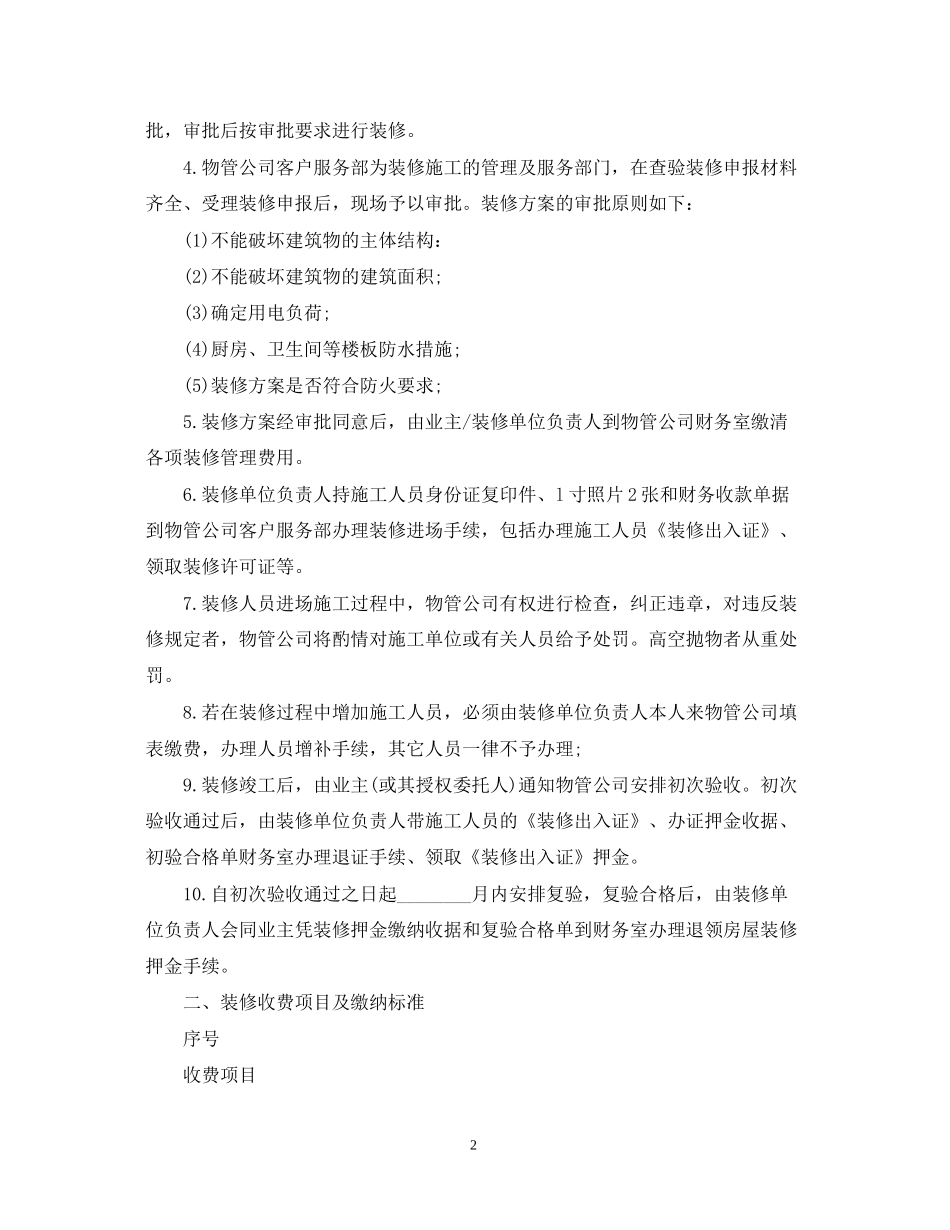 装修公司合同_第2页