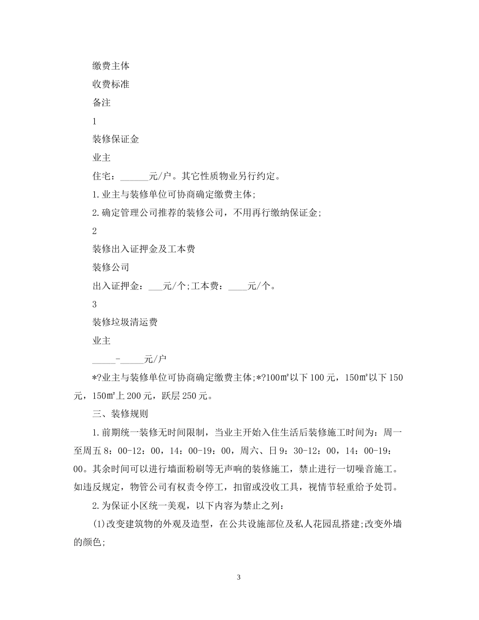 装修公司合同_第3页