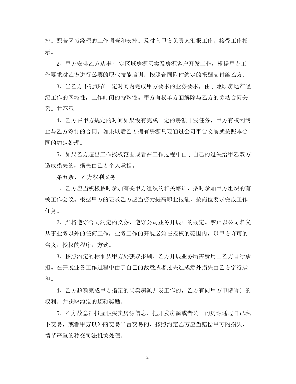 地产线下经纪人聘用合同_第2页