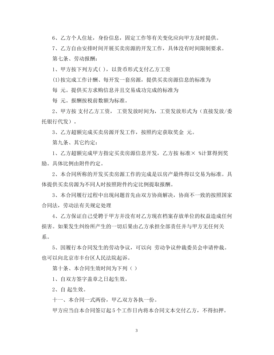 地产线下经纪人聘用合同_第3页