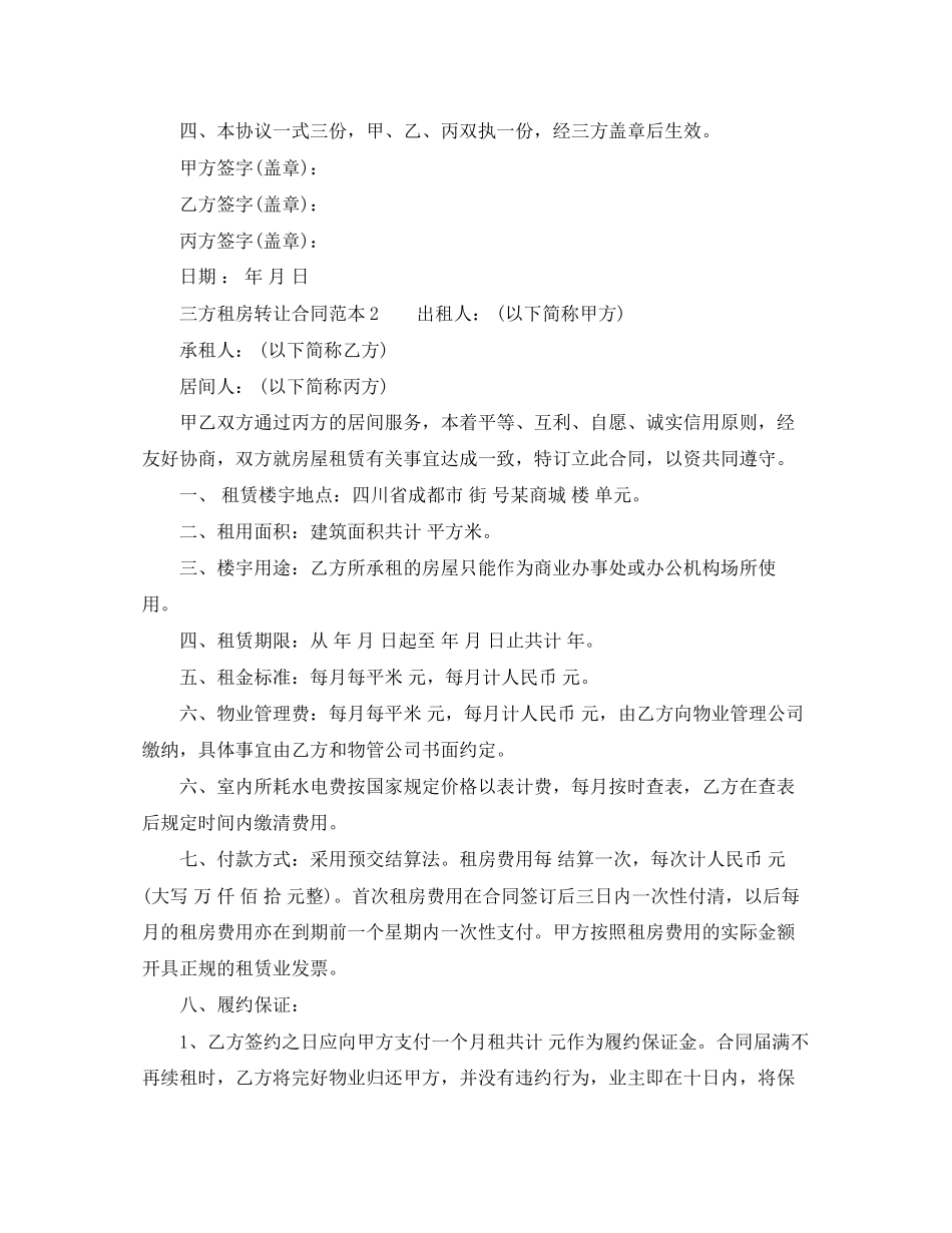 三方租房转让合同范本_第2页