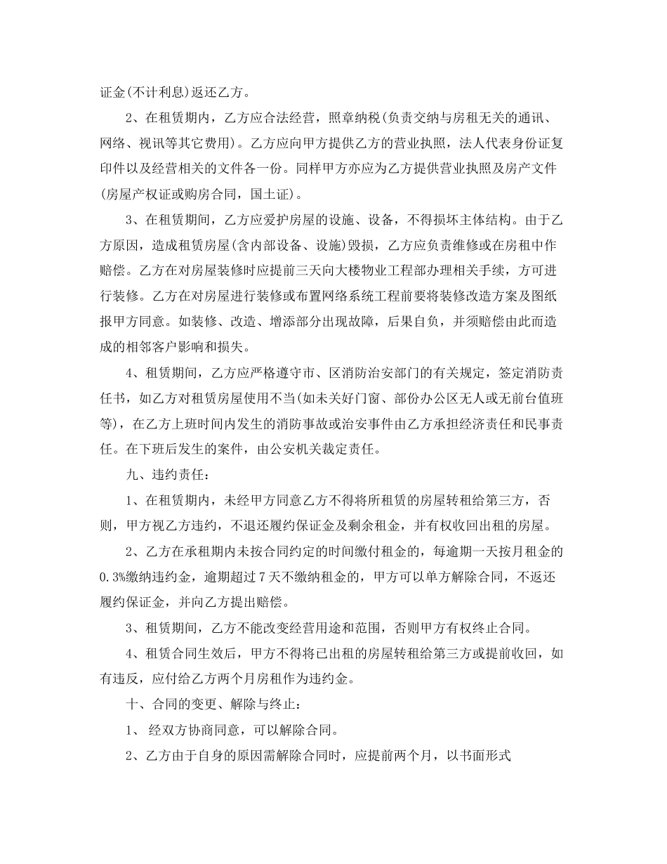 三方租房转让合同范本_第3页