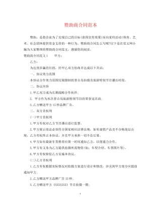 赞助商合同范本