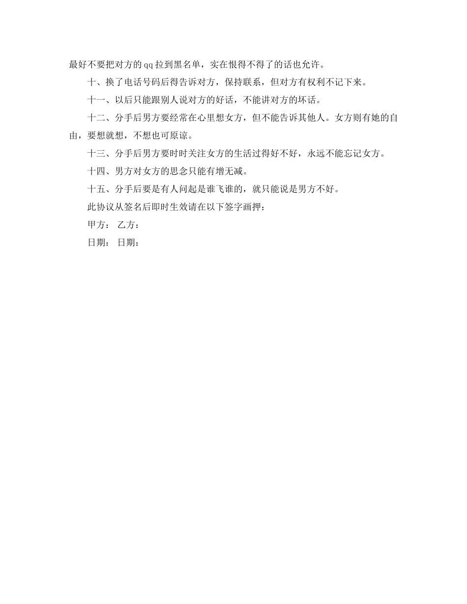 经典分手协议书范本_第2页