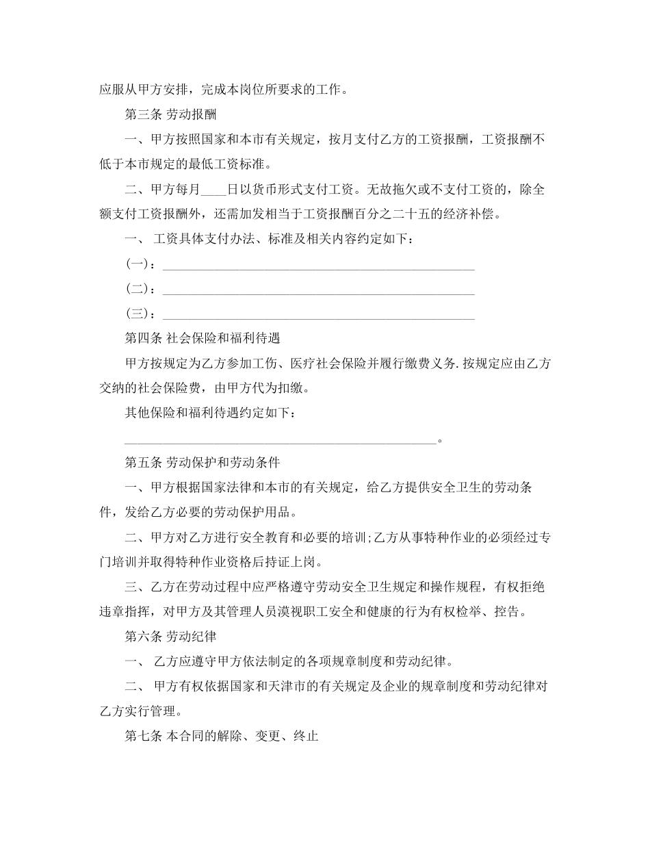 用人单位招用务工农民劳动合同书_第2页
