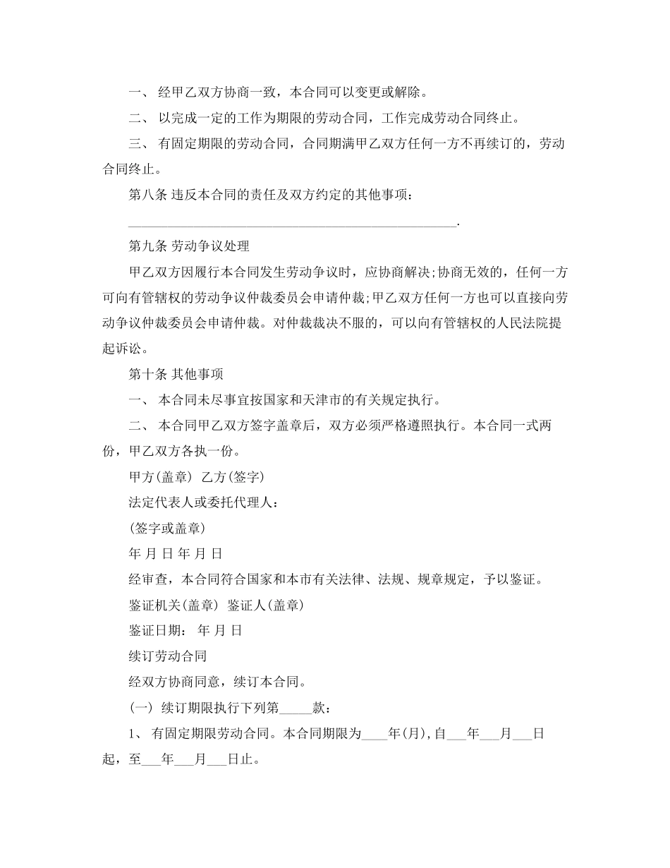 用人单位招用务工农民劳动合同书_第3页
