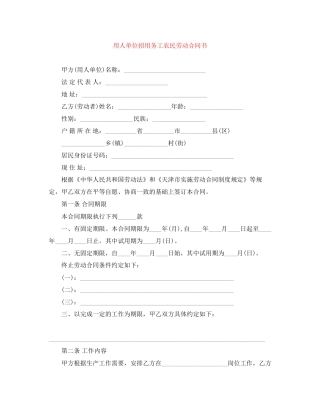 用人单位招用务工农民劳动合同书