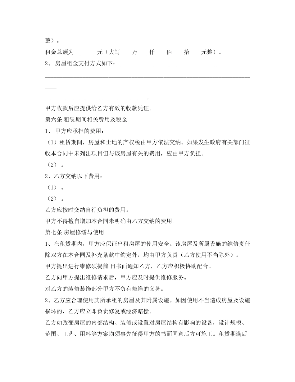 苏州租房合同范本_第2页