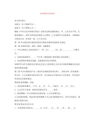 苏州租房合同范本