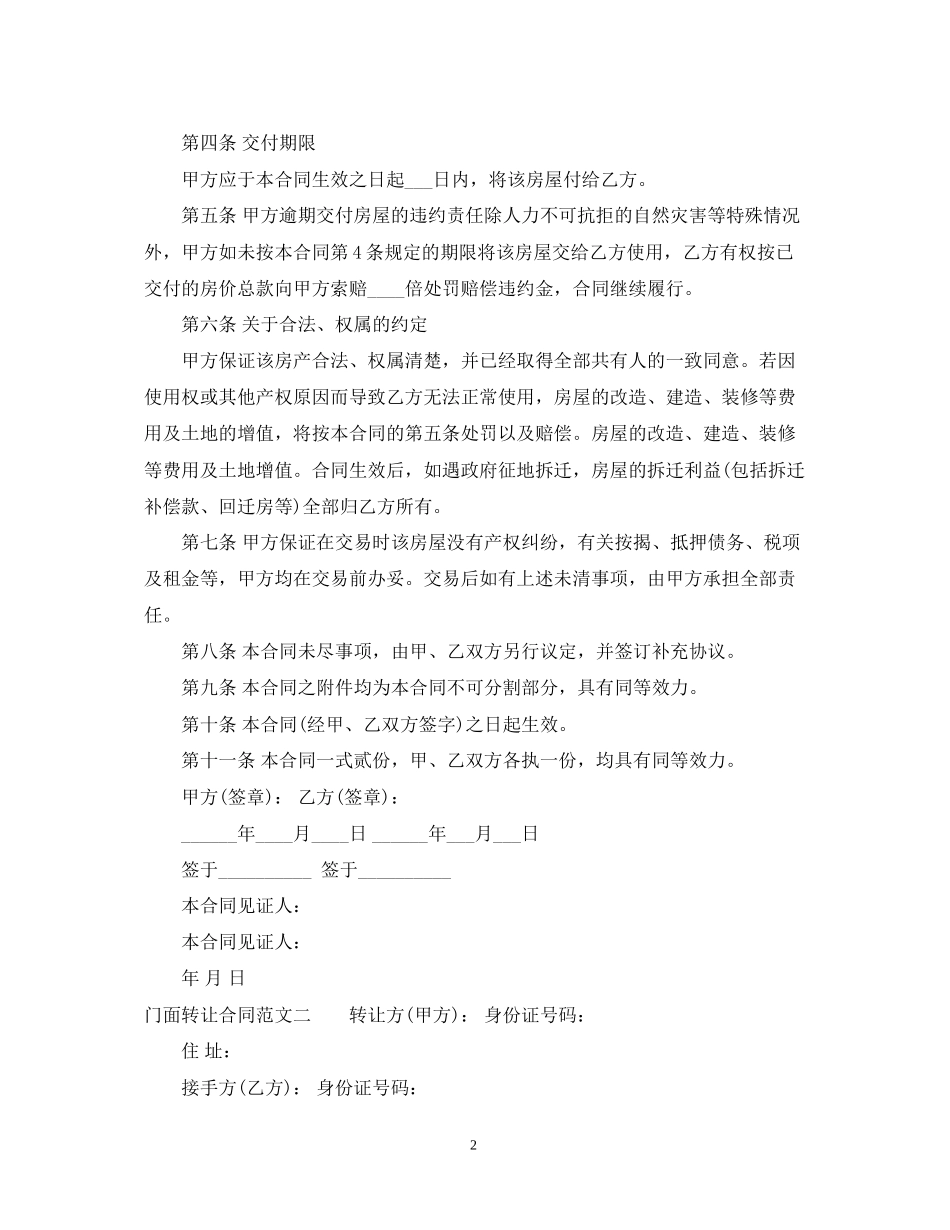 门面转让合同样本_第2页