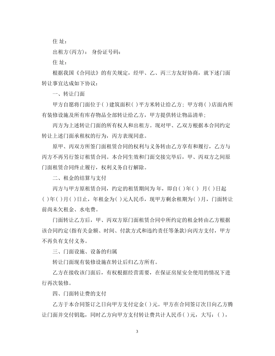 门面转让合同样本_第3页