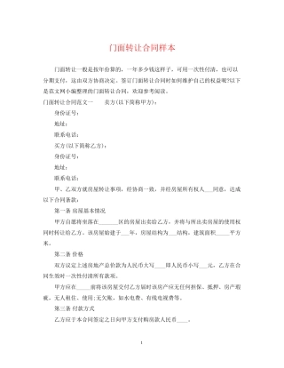 门面转让合同样本