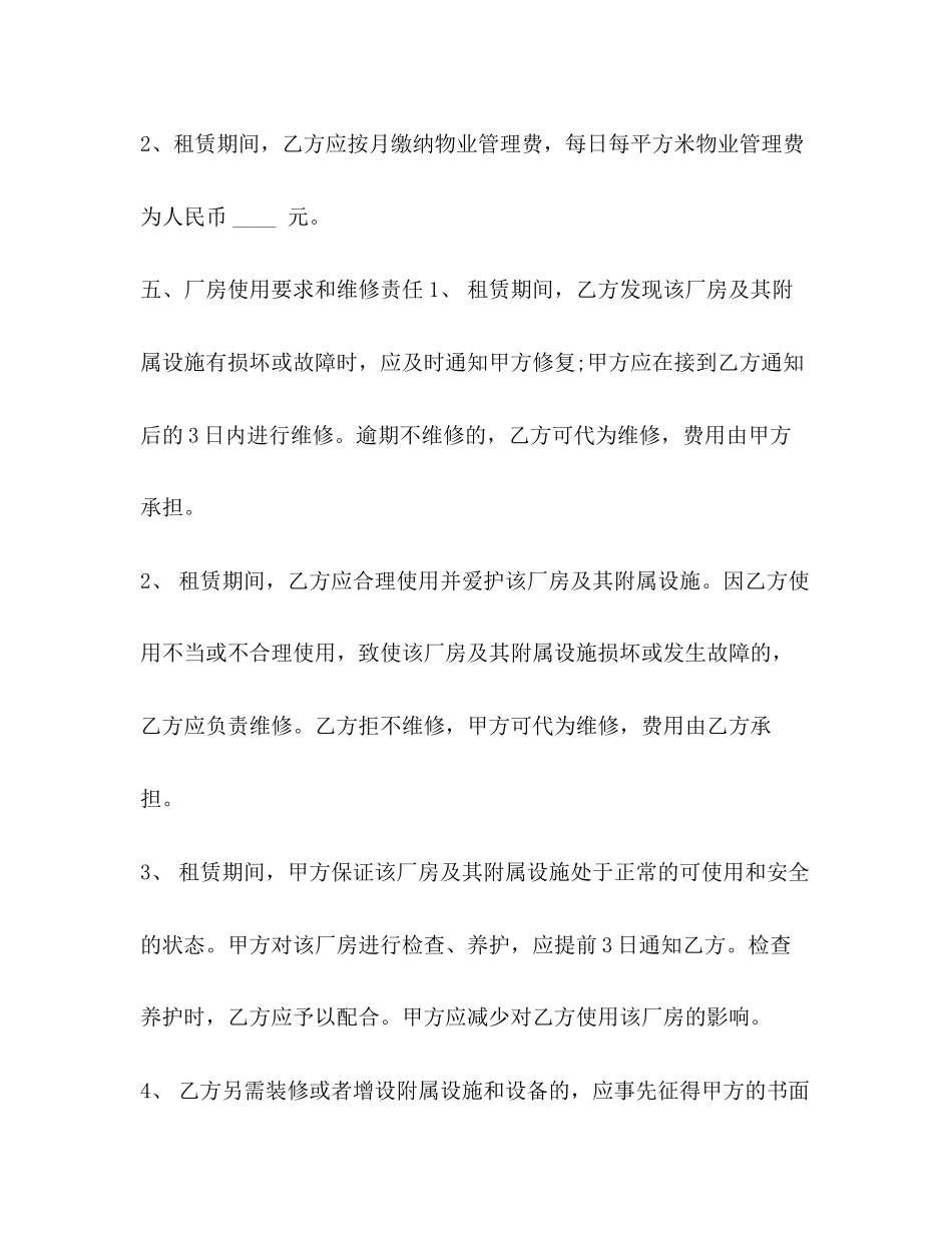 厂房出租合同模板_第3页