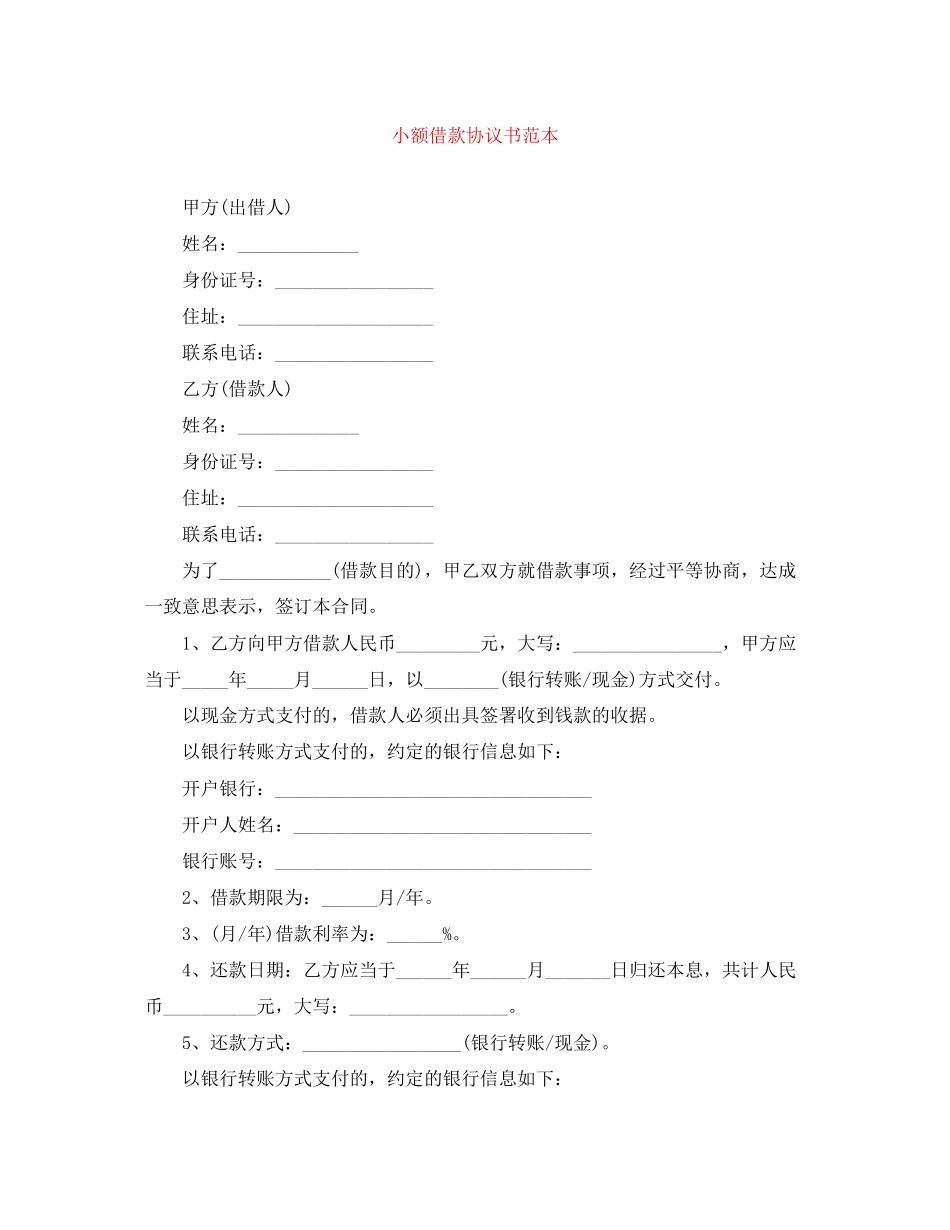 小额借款协议书范本_第1页