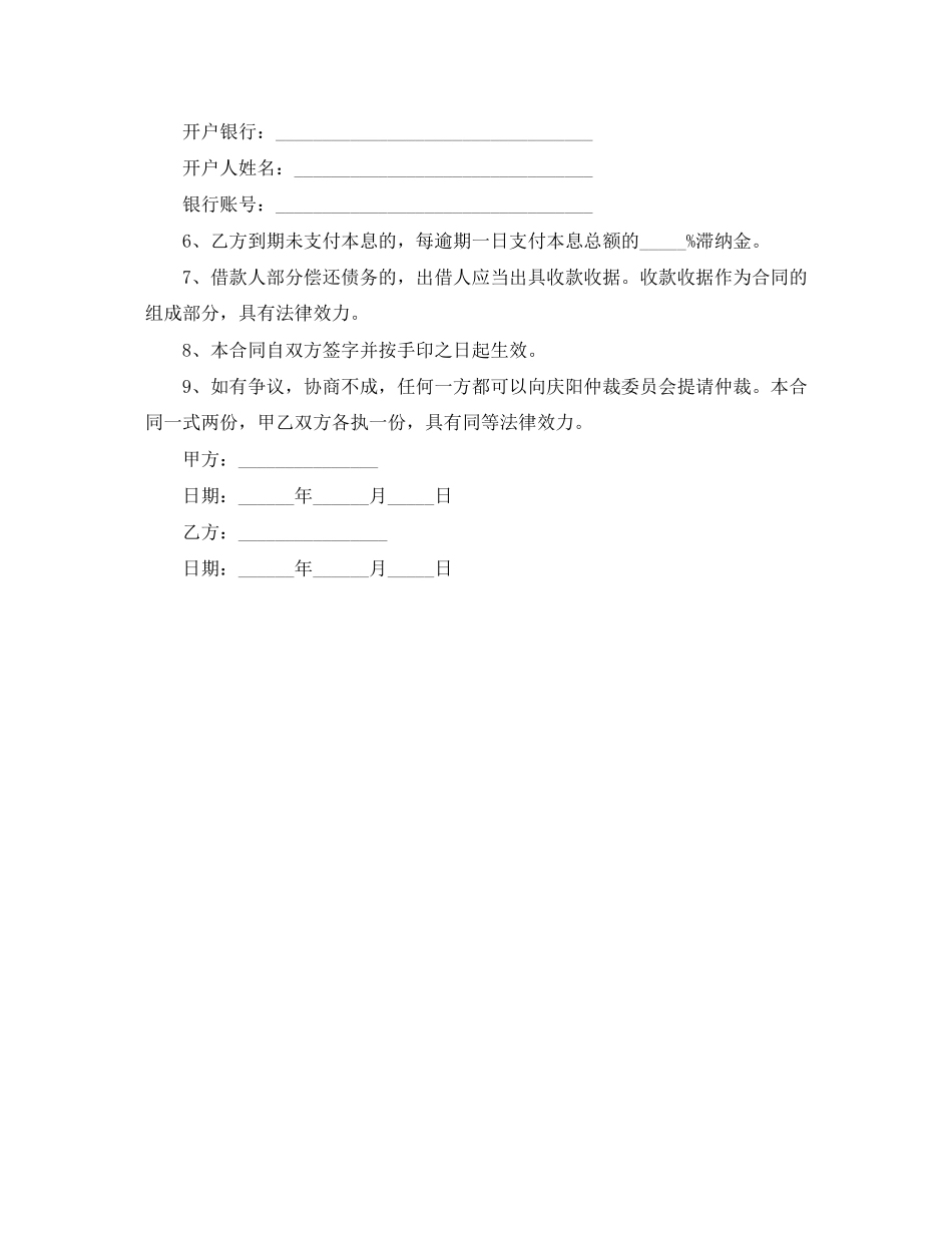 小额借款协议书范本_第2页
