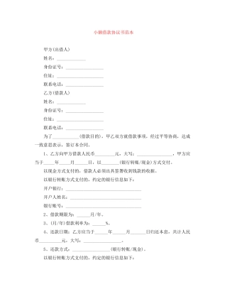 小额借款协议书范本