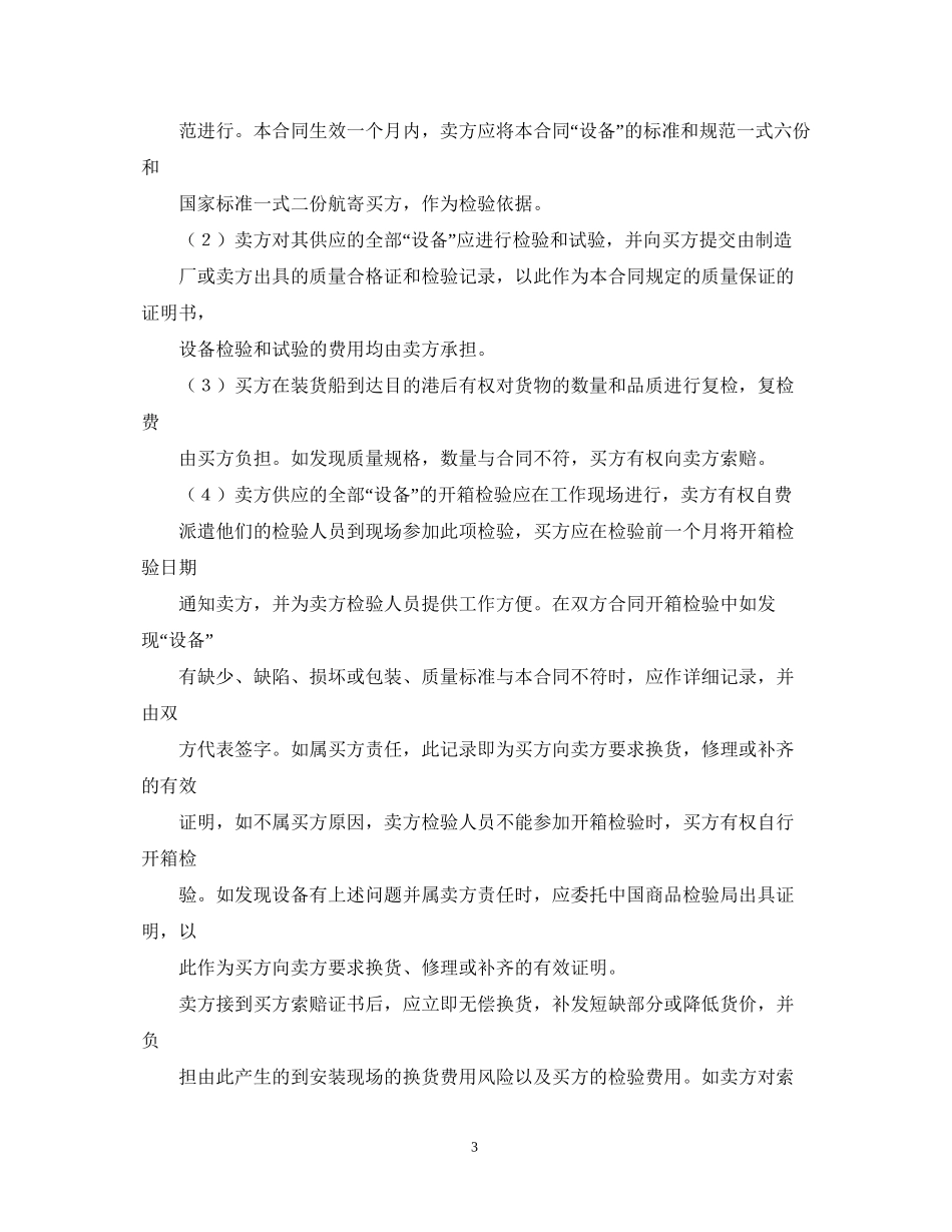 生产设备贸易合同格式_第3页