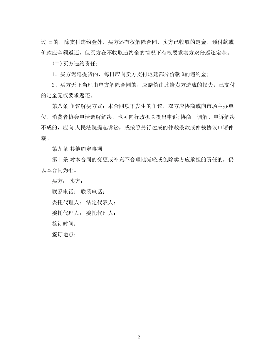 卫浴建材购销合同_第2页