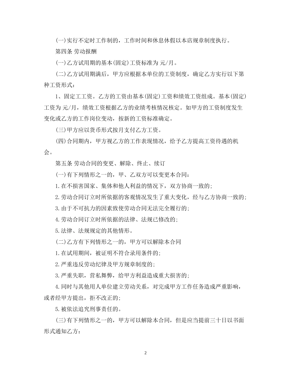 服务员合同范本_第2页