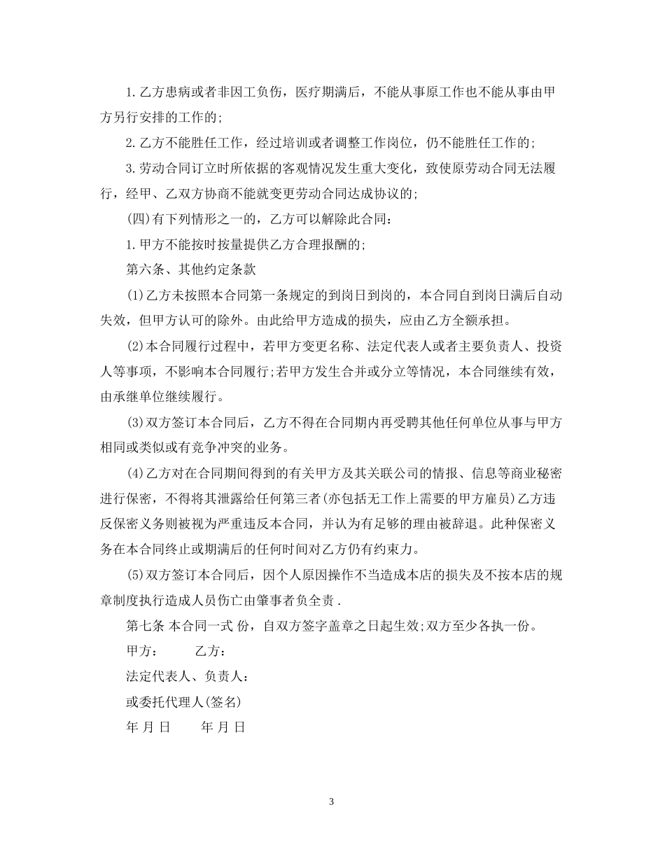 服务员合同范本_第3页