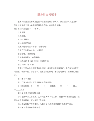 服务员合同范本